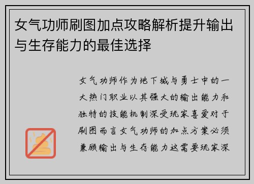 女气功师刷图加点攻略解析提升输出与生存能力的最佳选择