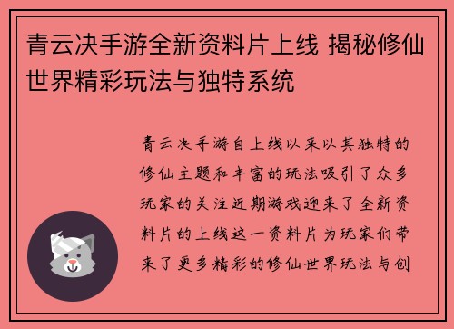 青云决手游全新资料片上线 揭秘修仙世界精彩玩法与独特系统